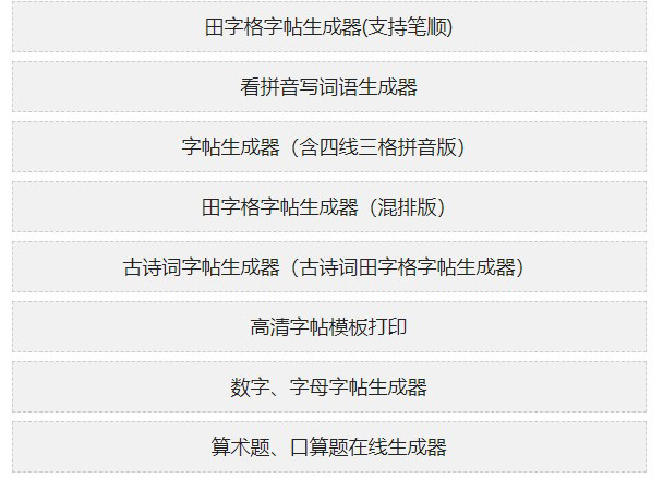字帖种类