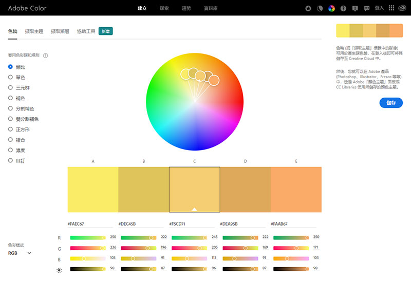 Adobe Color_在线配色器