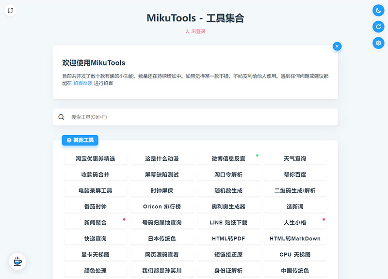 免费在线实用工具集合:MikuTools