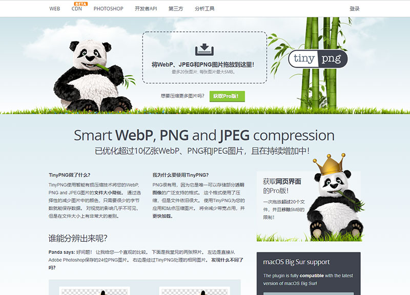 TinyPNG:图片压缩：支持 WebP、JPEG 和 PNG 图片