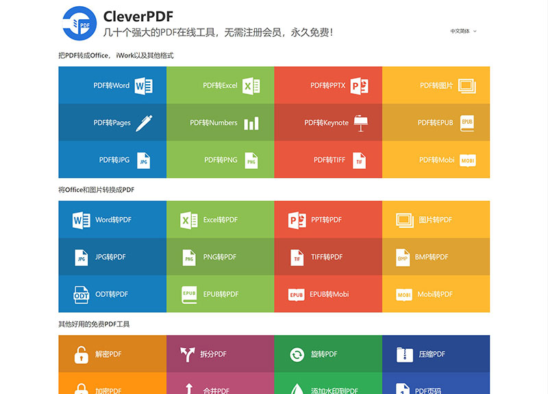 CleverPDF_PDF在线工具