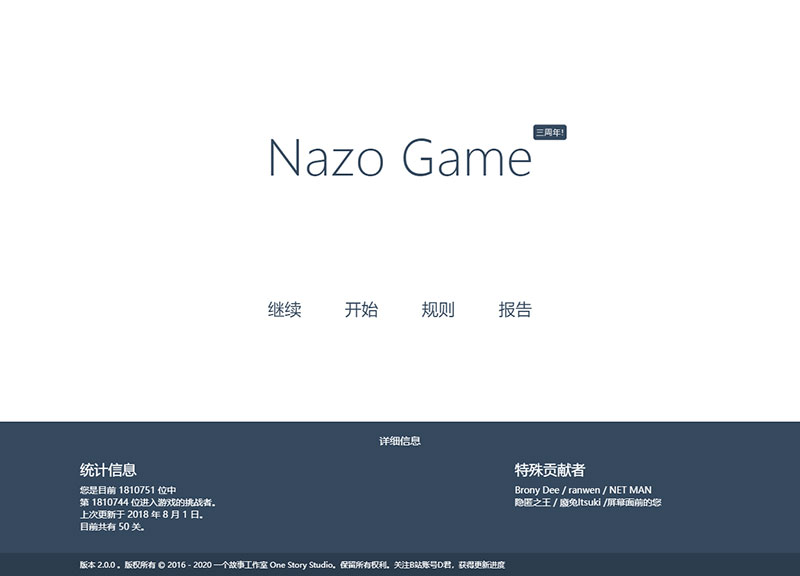 Nazo Game：在线烧脑闯关游戏