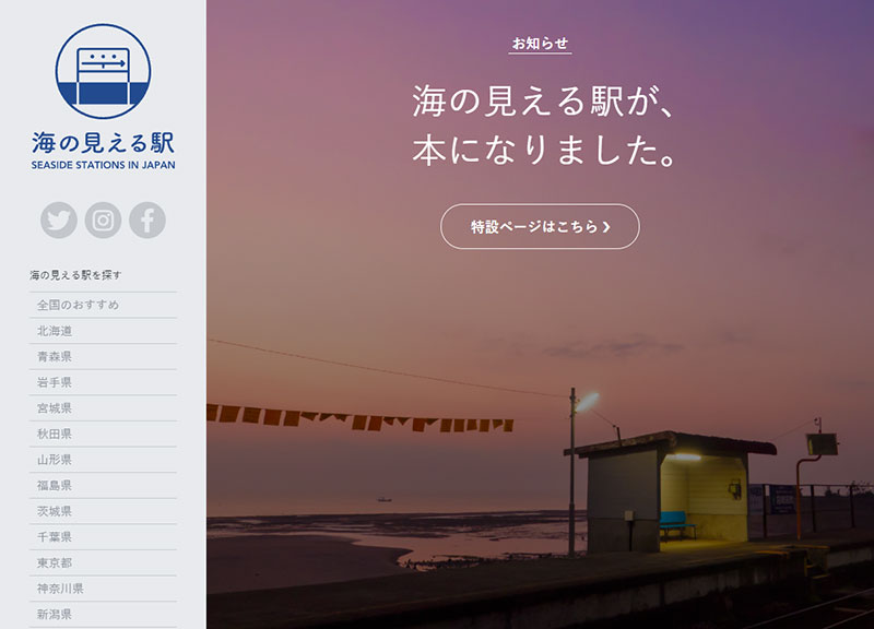 能看见海的日本车站_海の見える駅