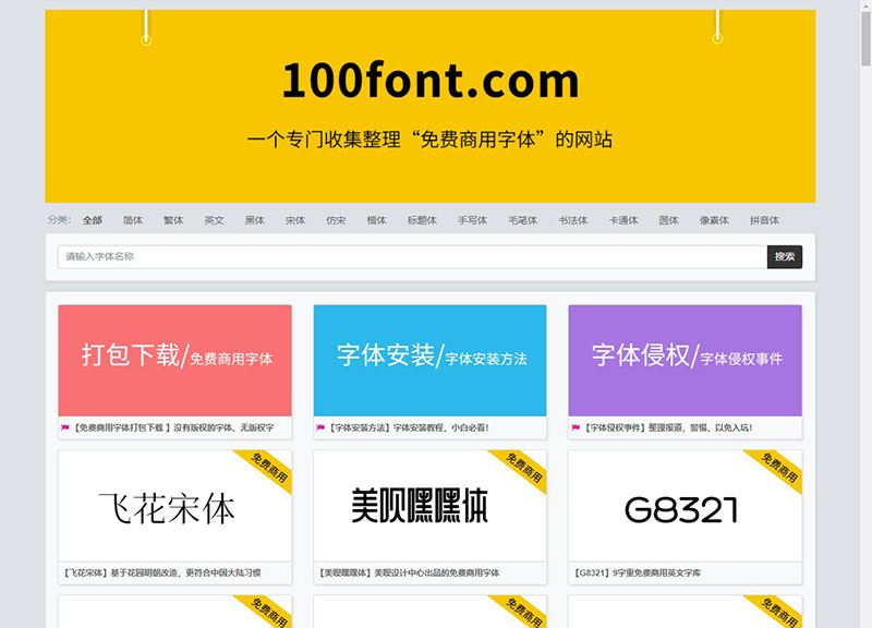 100font.com_免费字体下载，免费商用字体下载网站
