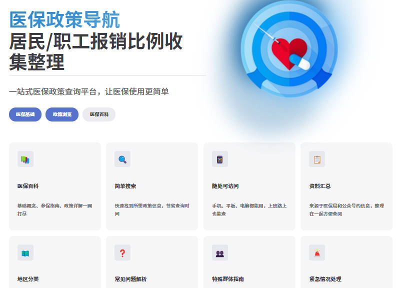 医保政策导航