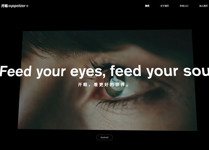 Eyepetizer | 开眼视频