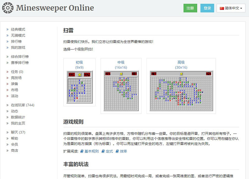 在线扫雷游戏_Minesweeper Online