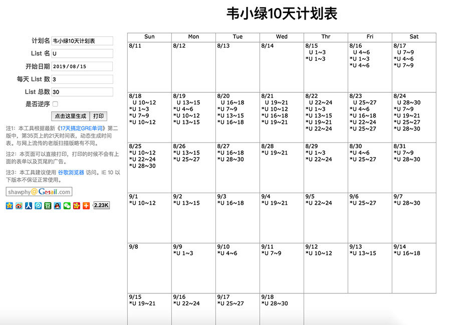 背单词计划表_高考-四级-六级-SAT-托福-雅思-GRE-《17天搞定GRE单词》