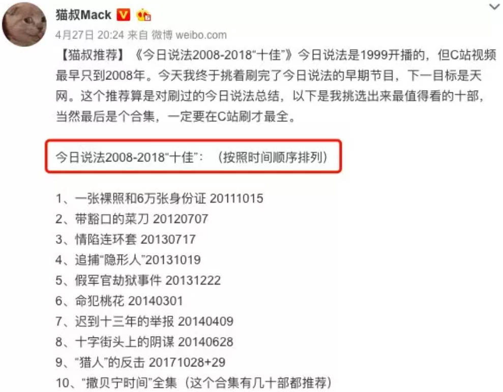 从2008年至2018年，今日说法最精彩的十期节目