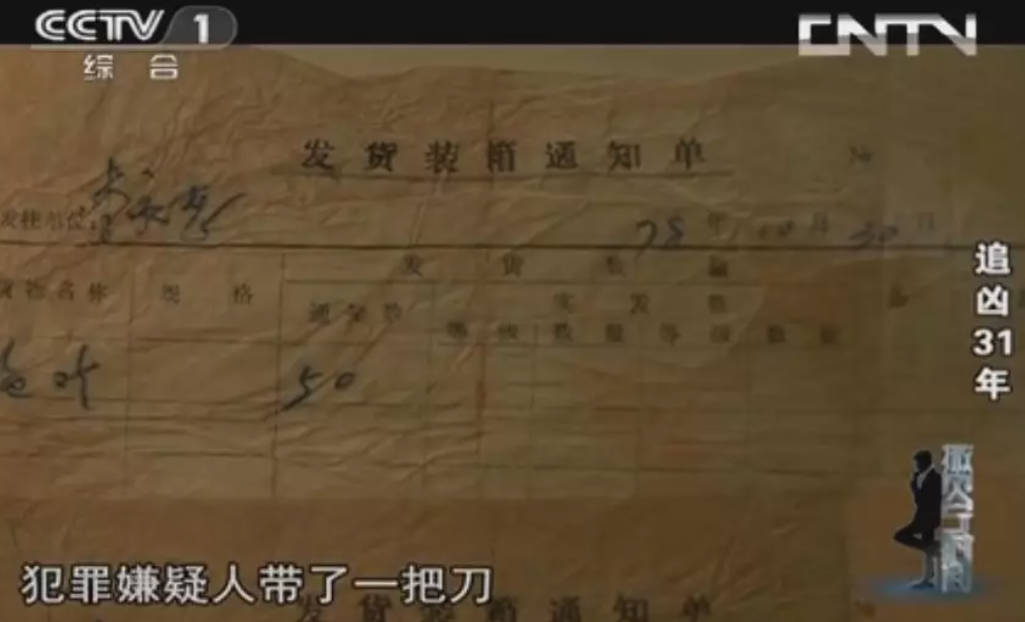 今日说法,追凶31年