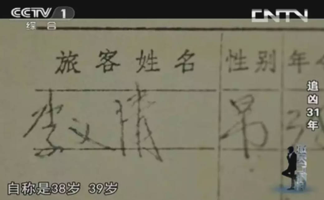 今日说法,追凶31年