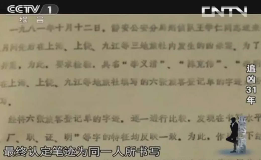 今日说法,追凶31年