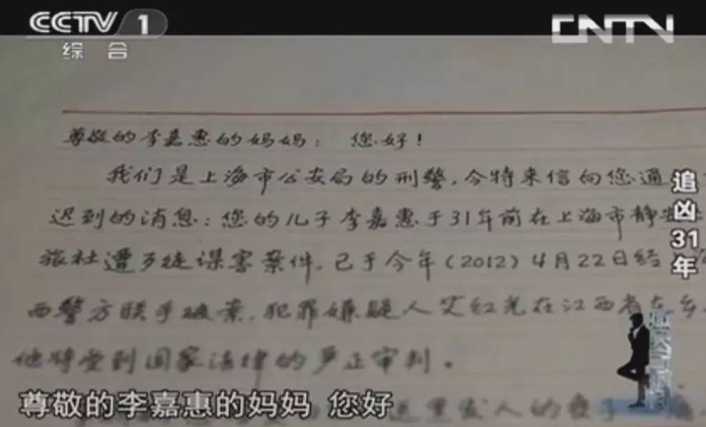 今日说法,追凶31年