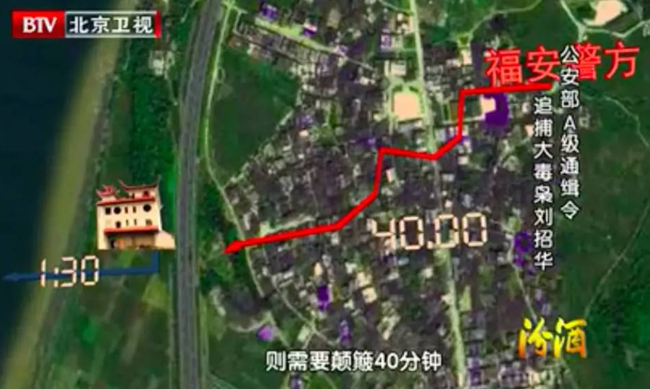 档案,刘招华,大毒枭
