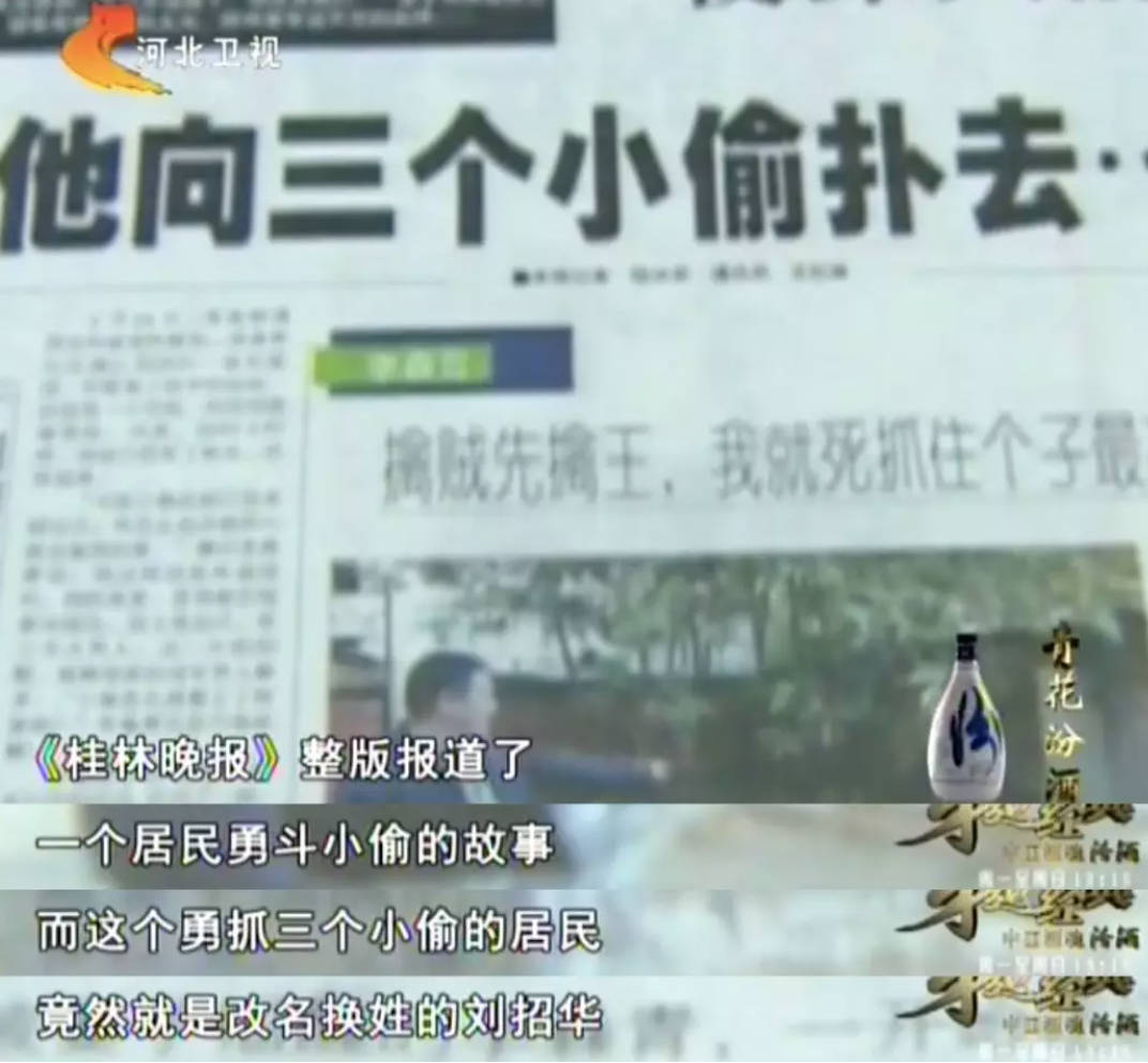 档案,刘招华,大毒枭