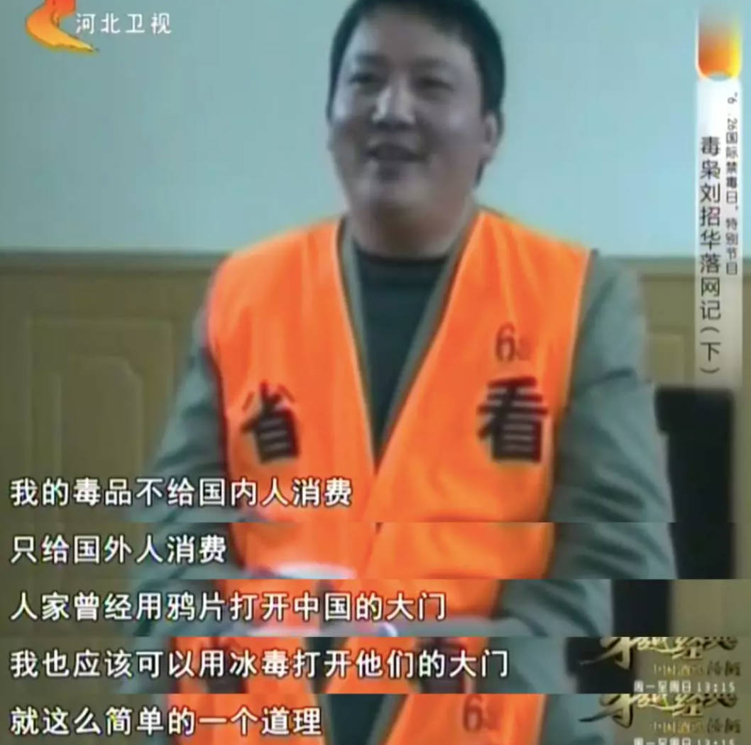档案,刘招华,大毒枭