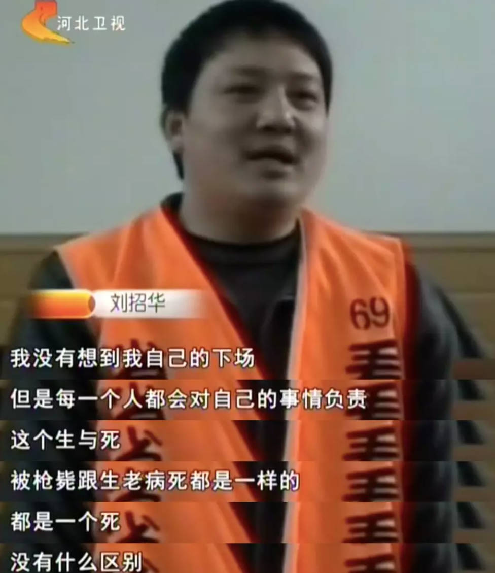 档案,刘招华,大毒枭