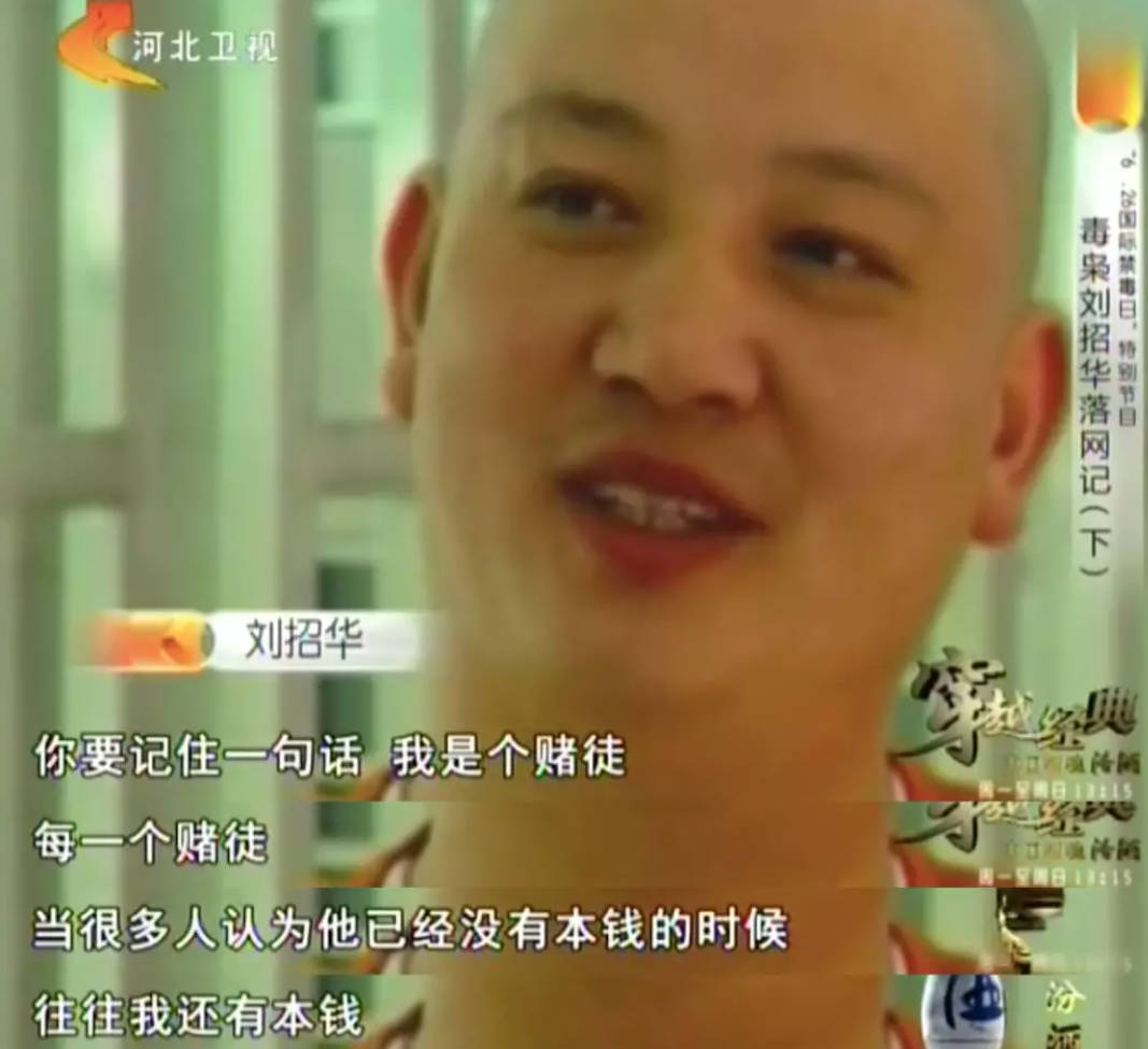 档案,刘招华,大毒枭