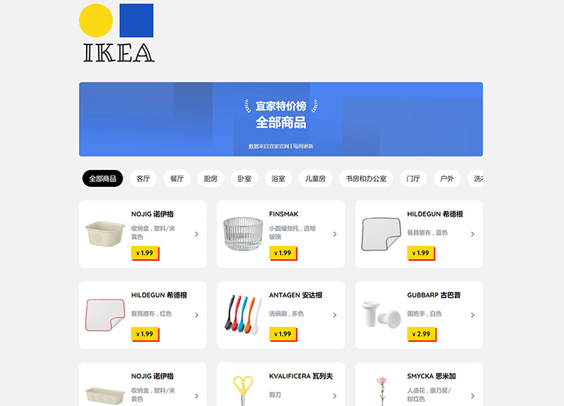 IKEA Low Price Products | 宜家低价好物