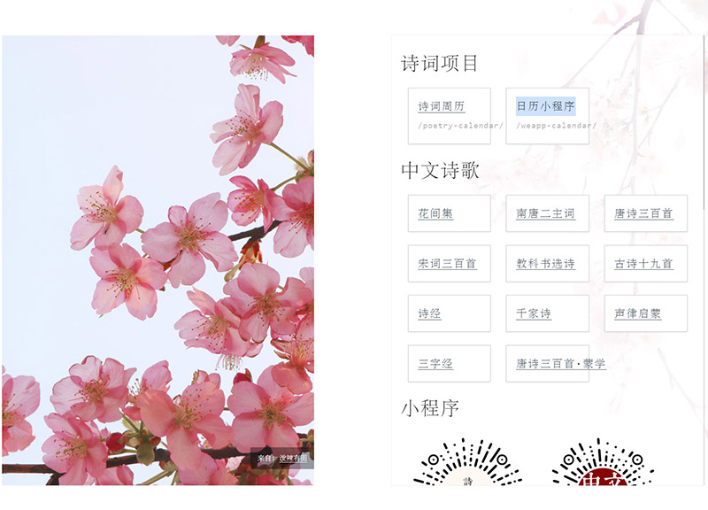 中文诗歌，诗词周历，日历小程序
