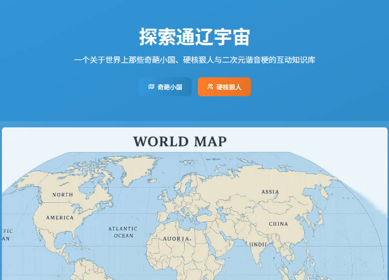 通辽宇宙知识库